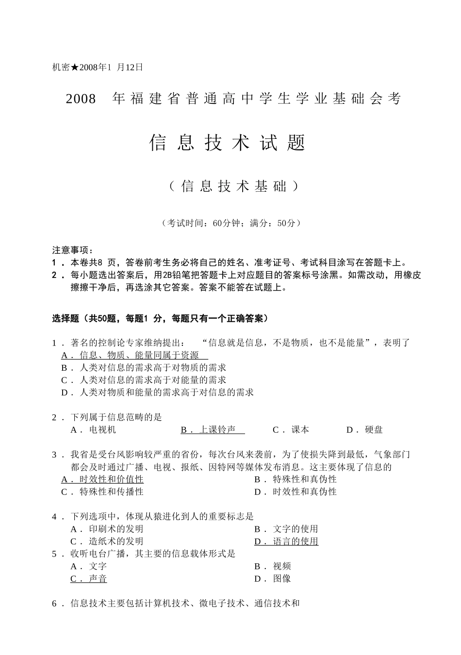 信息技术考试试题(doc 8页)_第1页