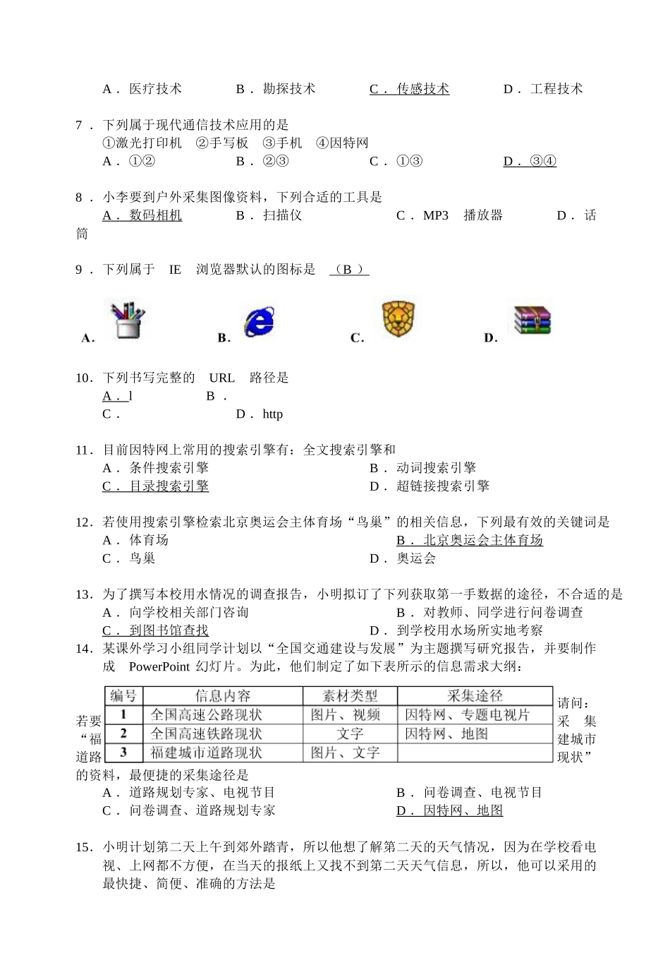 信息技术考试试题(doc 8页)_第2页