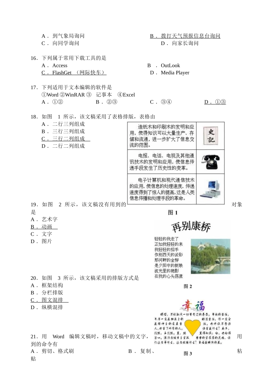 信息技术考试试题(doc 8页)_第3页