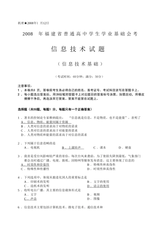 信息技术考试试题(doc 8页)