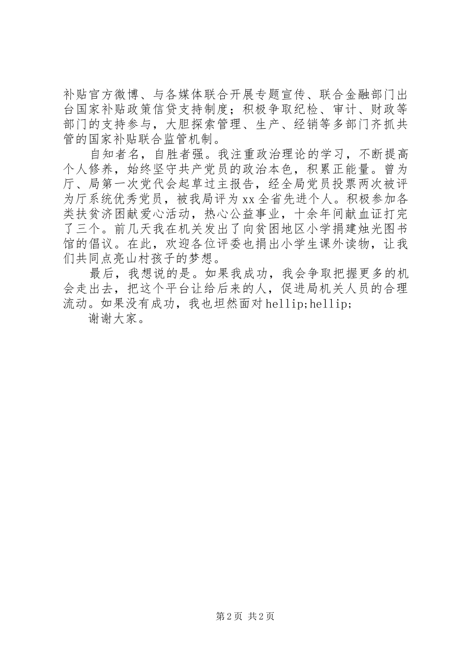 办公室文秘竞争副处长演讲稿_第2页