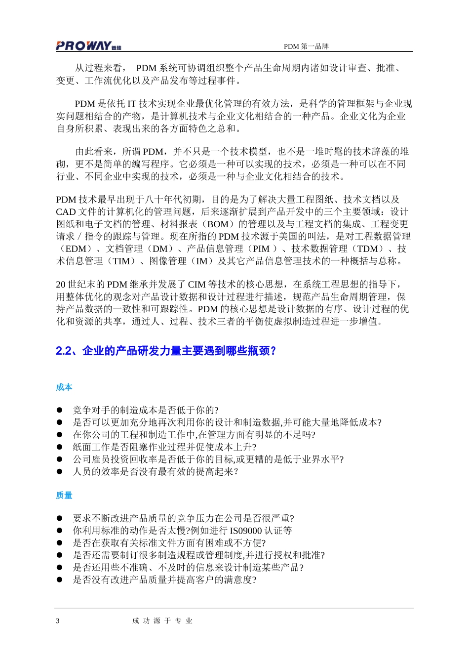 PDM标准方案_第3页