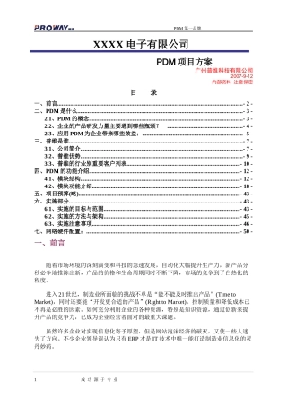 PDM标准方案