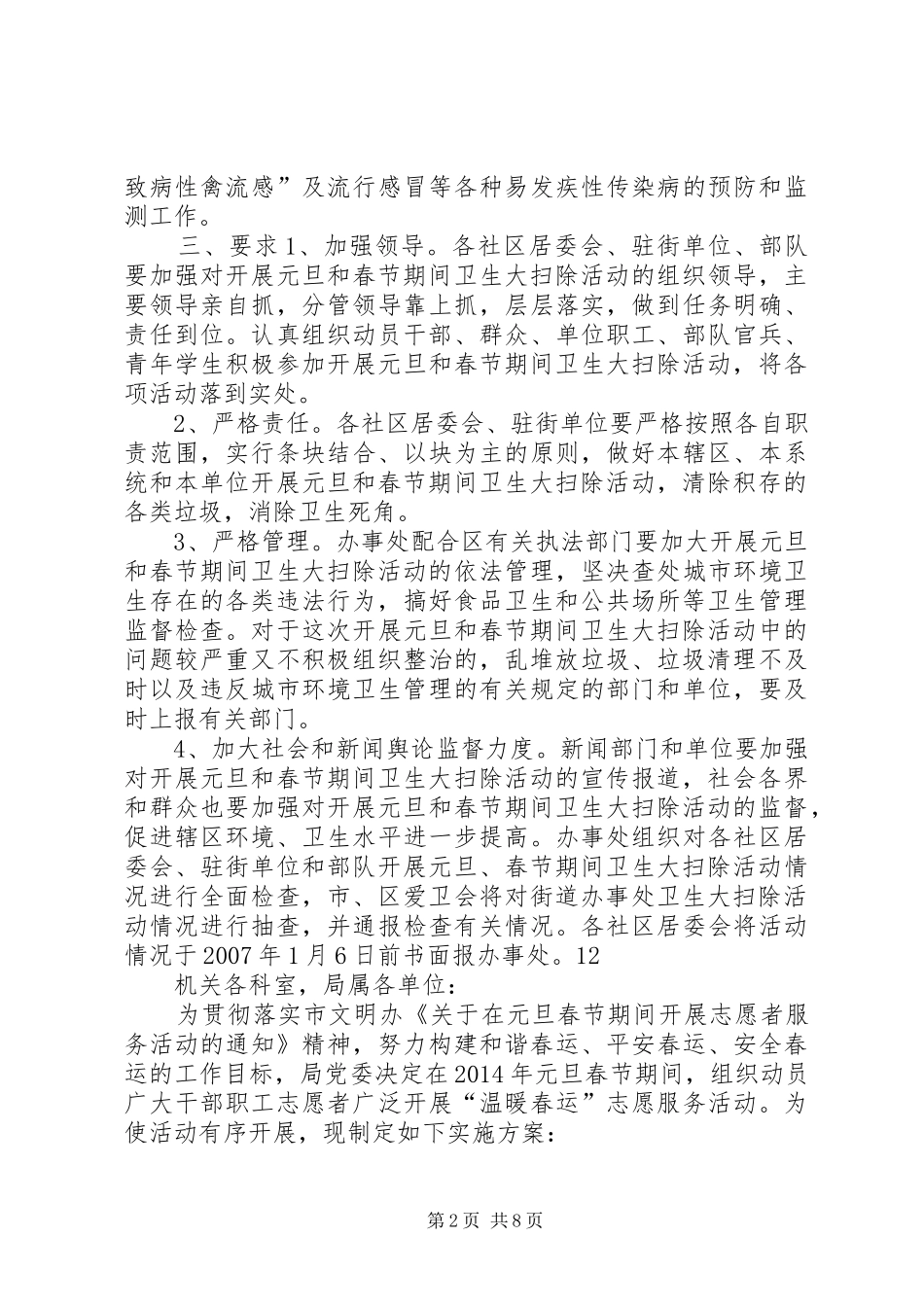 元旦春节卫生大扫除活动实施方案_第2页