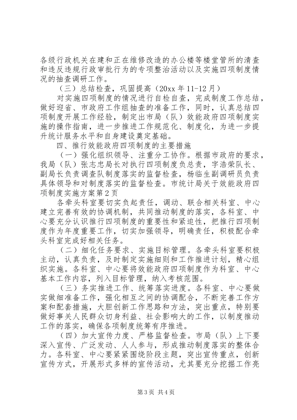 市统计局关于效能政府四项制度实施方案_第3页