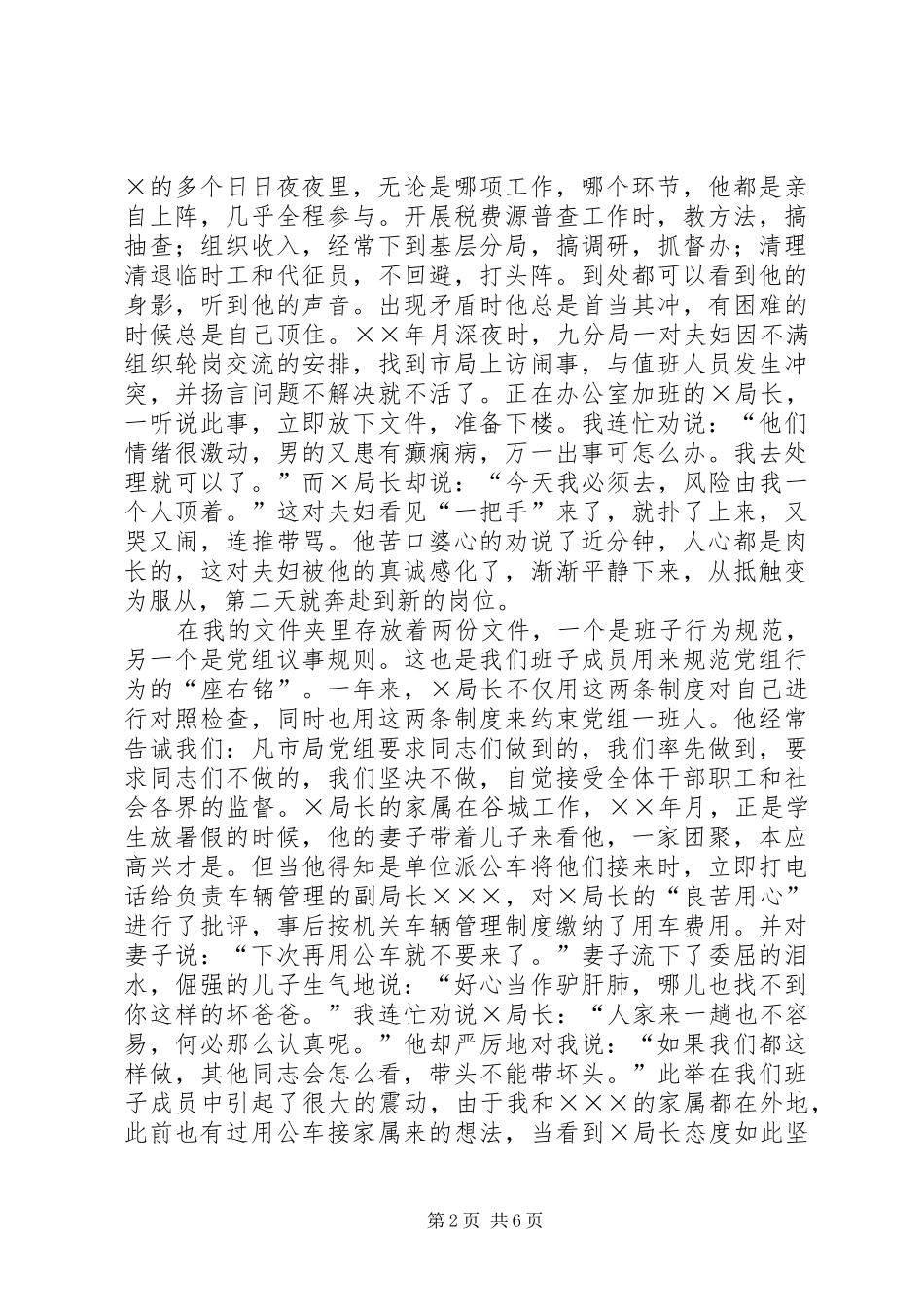 地税局局长先进事迹报告团演讲稿范文_第2页