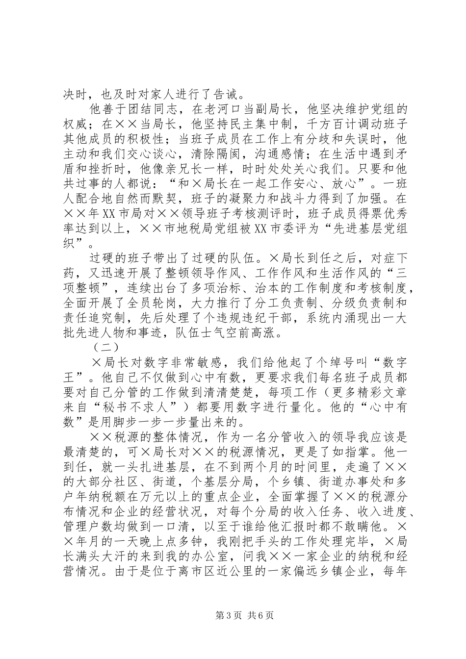 地税局局长先进事迹报告团演讲稿范文_第3页