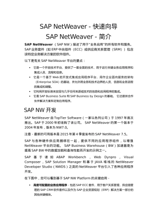 SAPNetWeaver-快速向导培训资料
