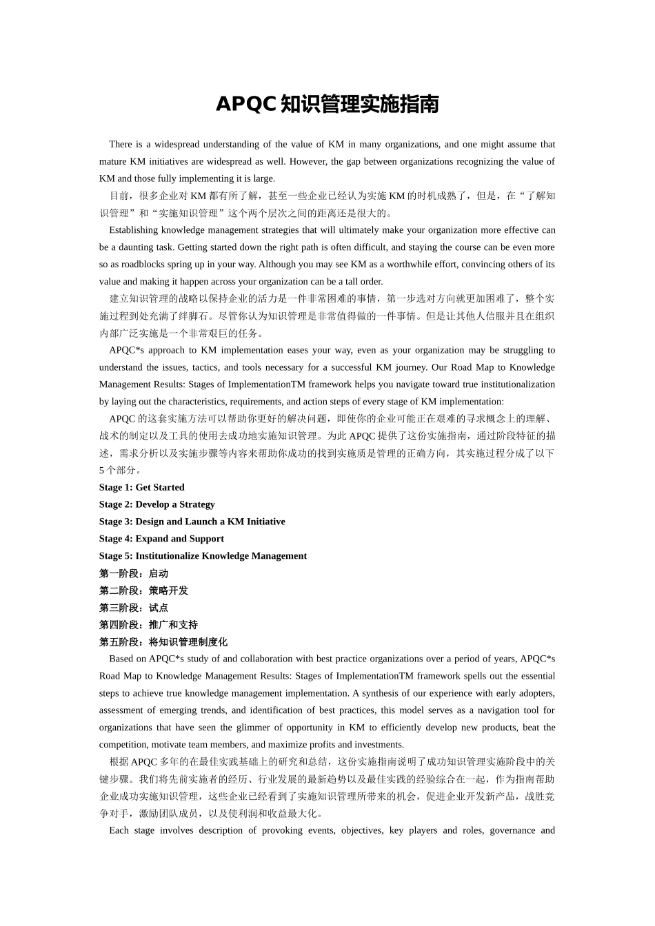 【企业管理】apqc知识管理实施指南_第1页