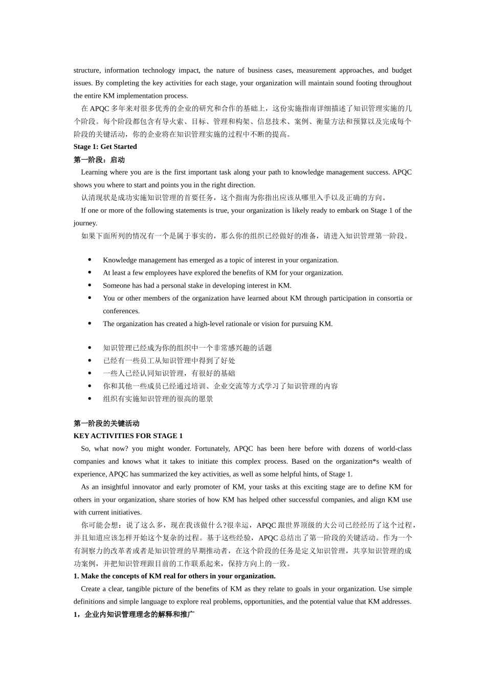 【企业管理】apqc知识管理实施指南_第2页