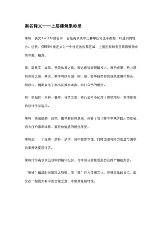 VIP更新上层建筑果岭里楼书文案(24