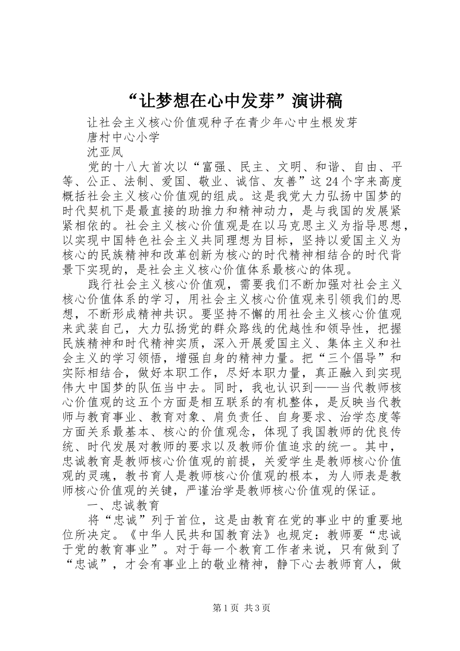 “让梦想在心中发芽”演讲稿范文_第1页