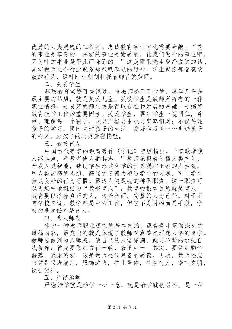 “让梦想在心中发芽”演讲稿范文_第2页