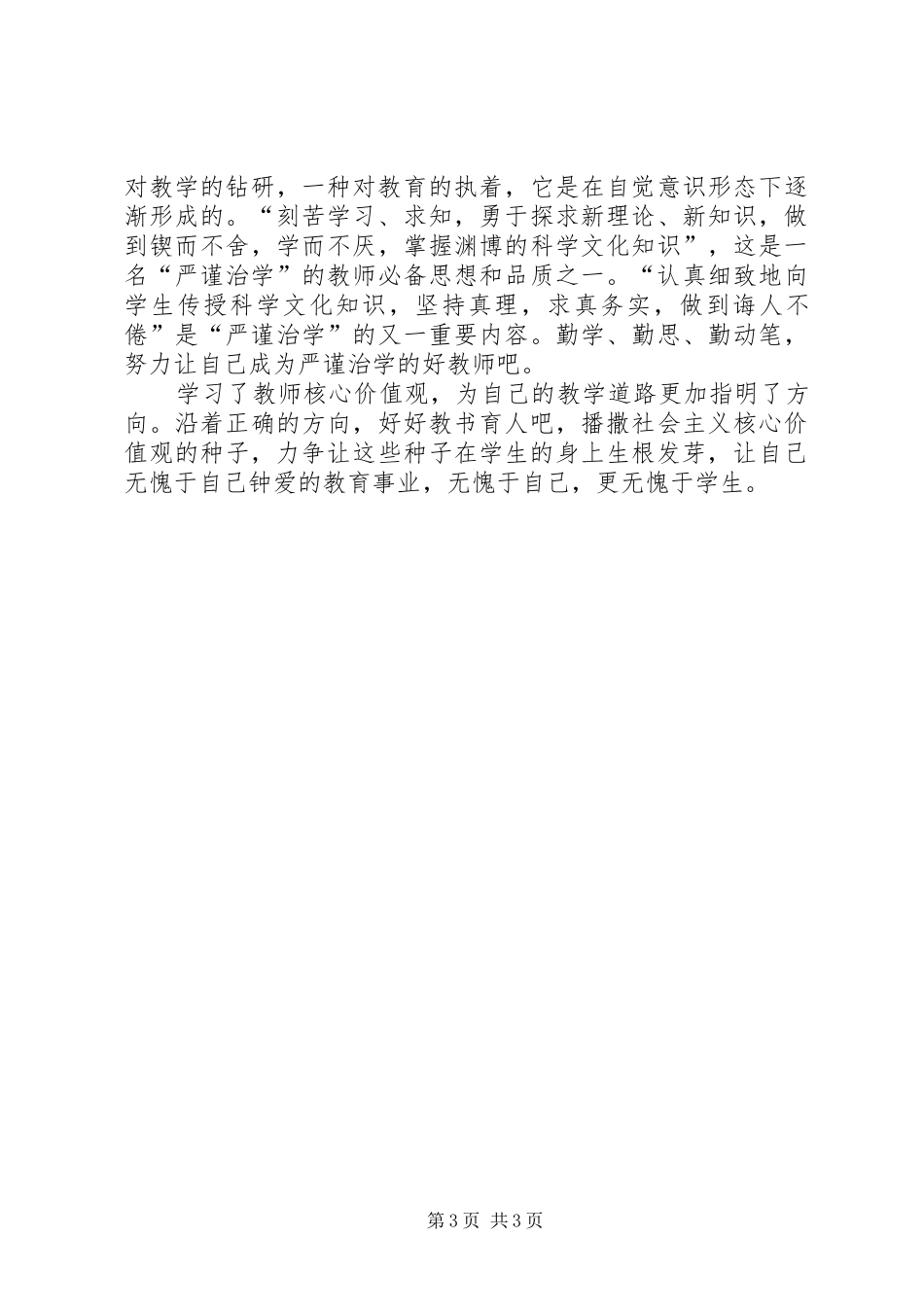 “让梦想在心中发芽”演讲稿范文_第3页