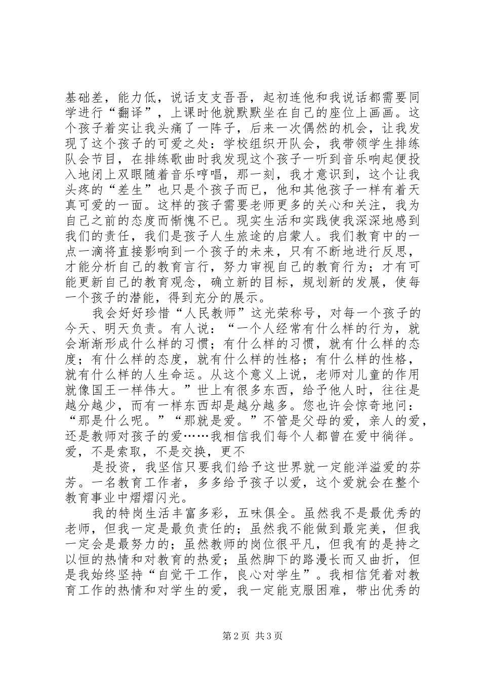 我的特岗生活演讲稿5篇_第2页