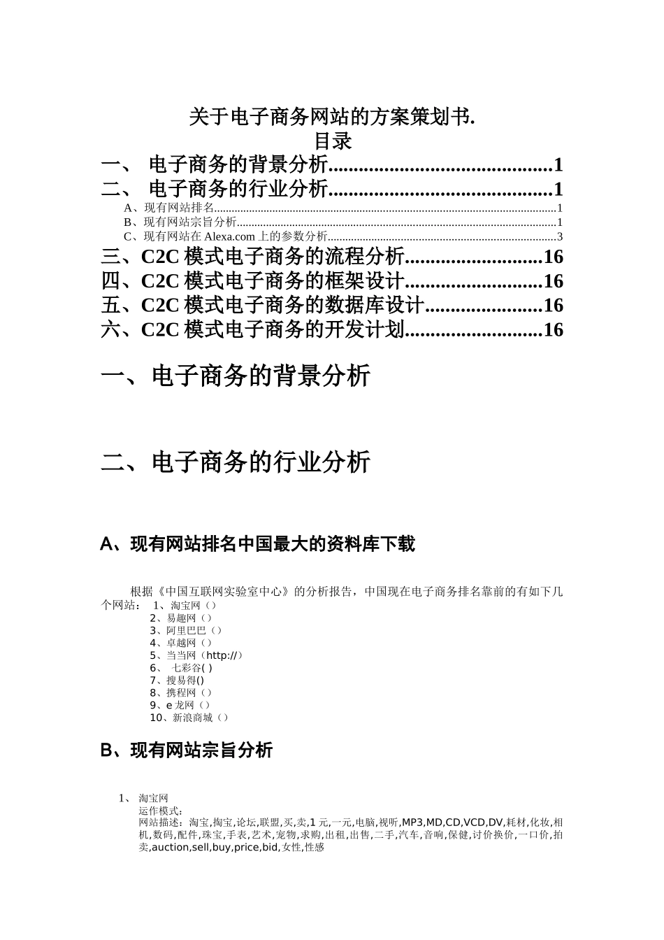 关于网站的方案策划书_第1页
