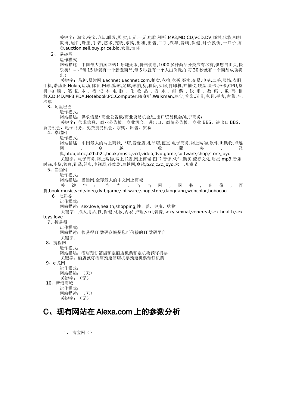 关于网站的方案策划书_第2页