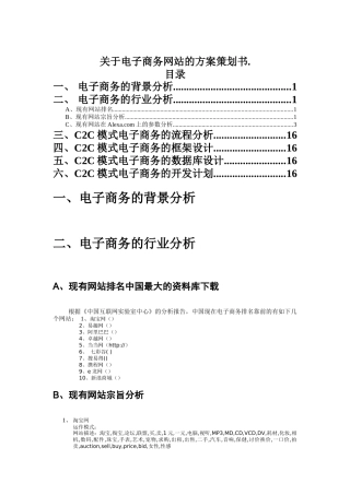 关于网站的方案策划书