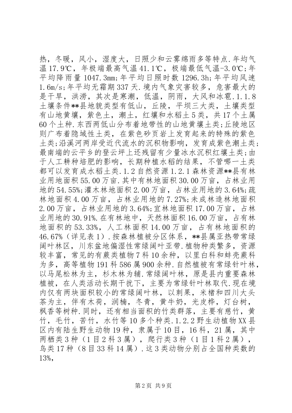 天然林资源保护工程实施方案_第2页