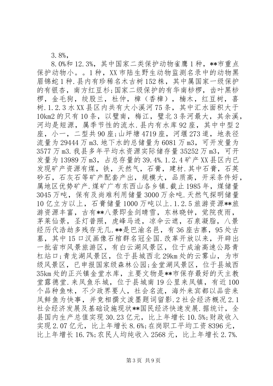 天然林资源保护工程实施方案_第3页