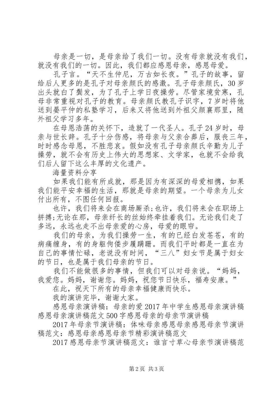 感恩母亲演讲_第2页