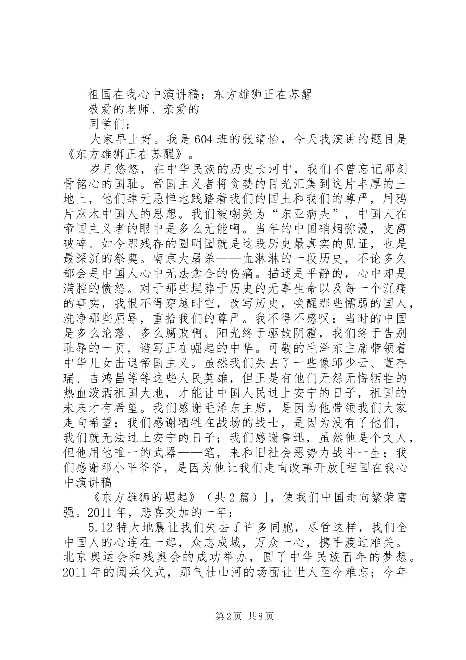 祖国在我心中演讲稿范文《东方雄狮的崛起》_第2页
