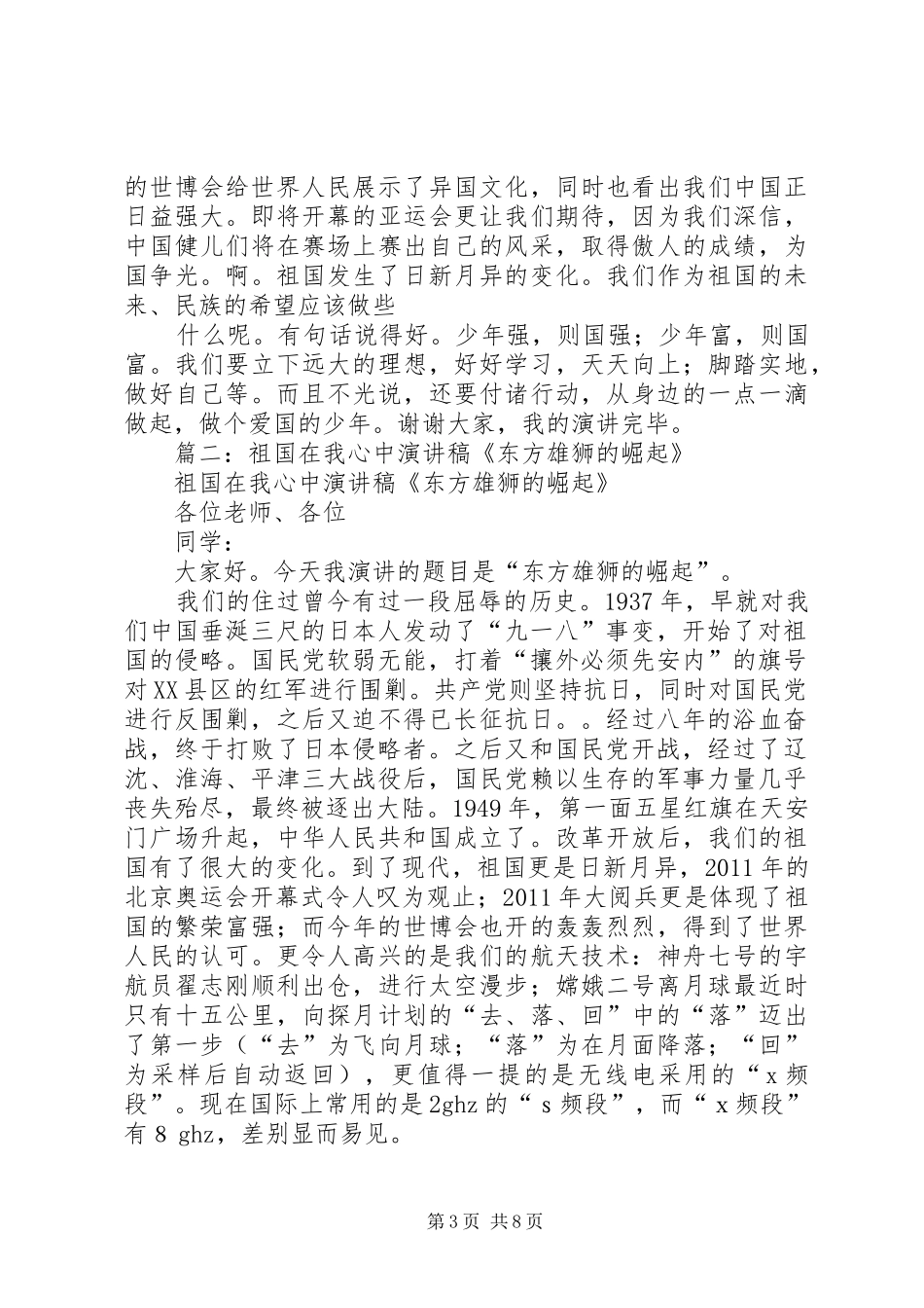 祖国在我心中演讲稿范文《东方雄狮的崛起》_第3页