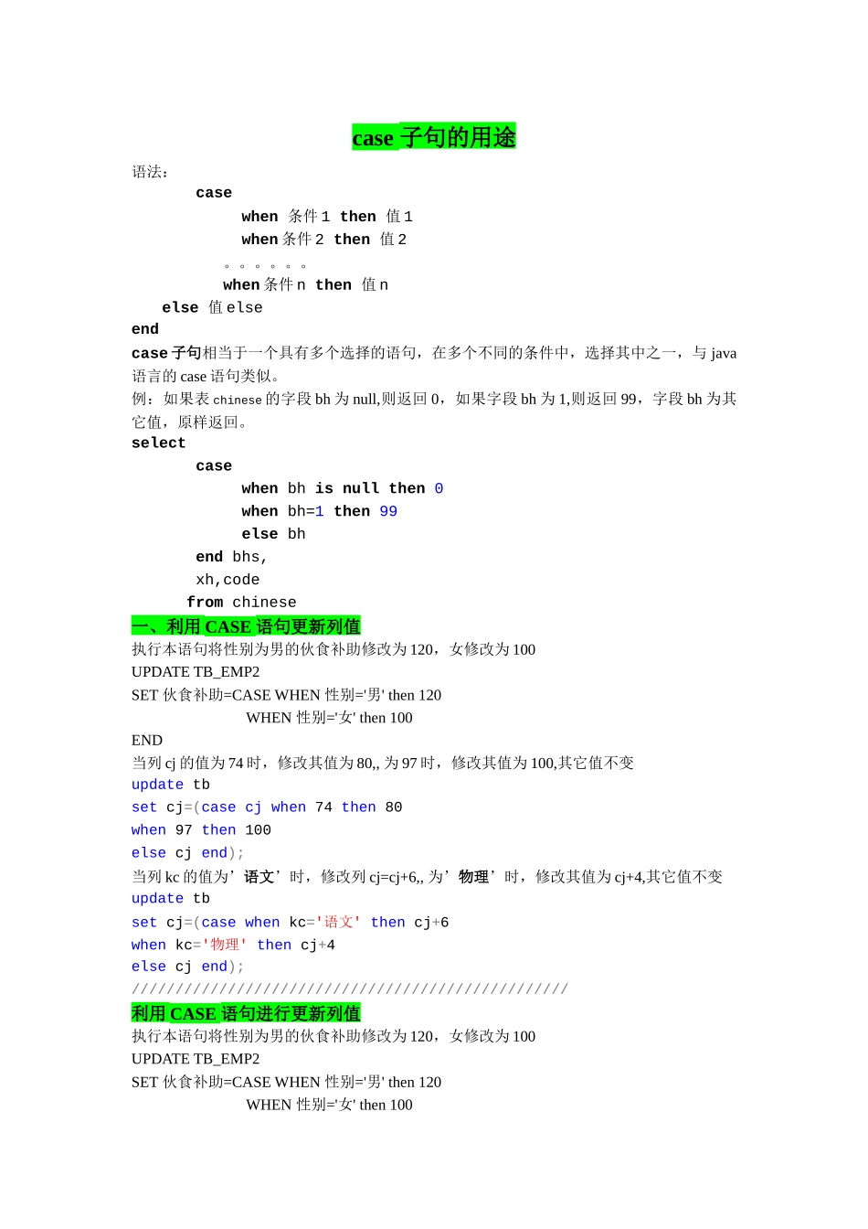 Oracle使用技巧之case子句的用途_第1页