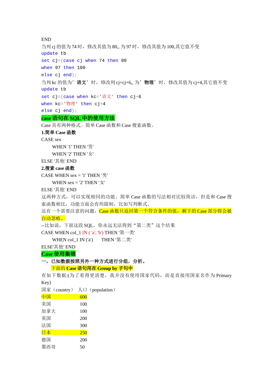 Oracle使用技巧之case子句的用途_第2页