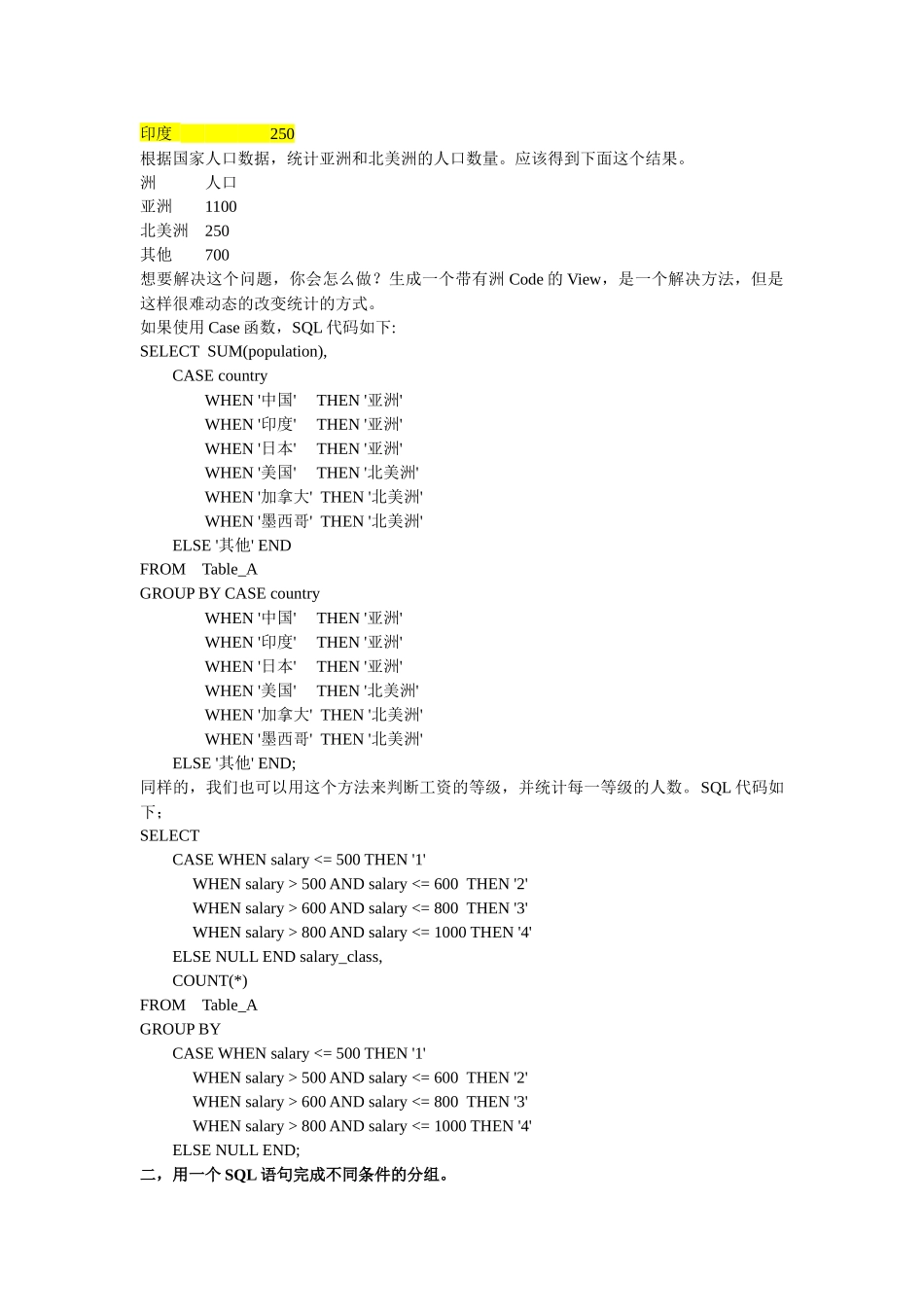 Oracle使用技巧之case子句的用途_第3页