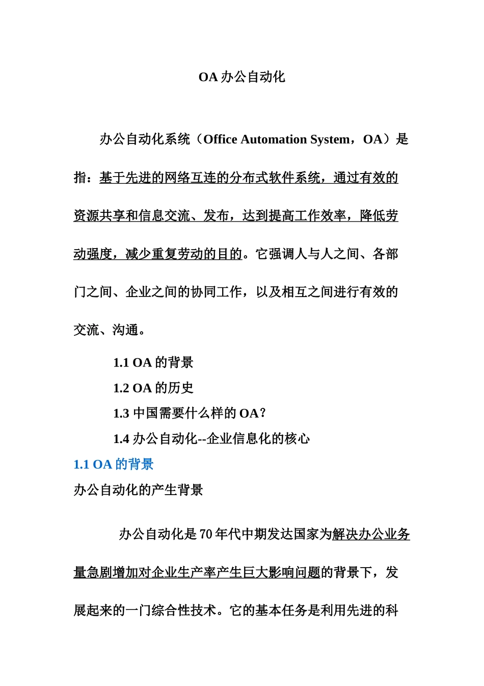 OA办公自动化发展概述_第1页