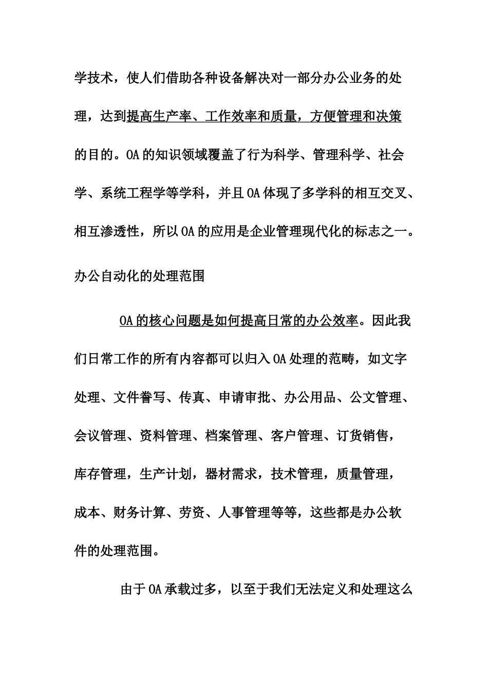 OA办公自动化发展概述_第2页