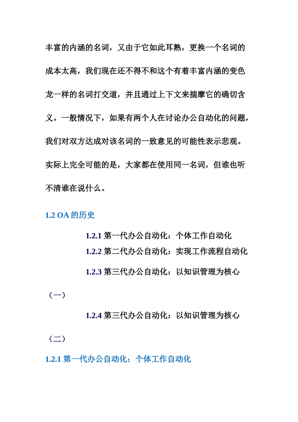 OA办公自动化发展概述_第3页