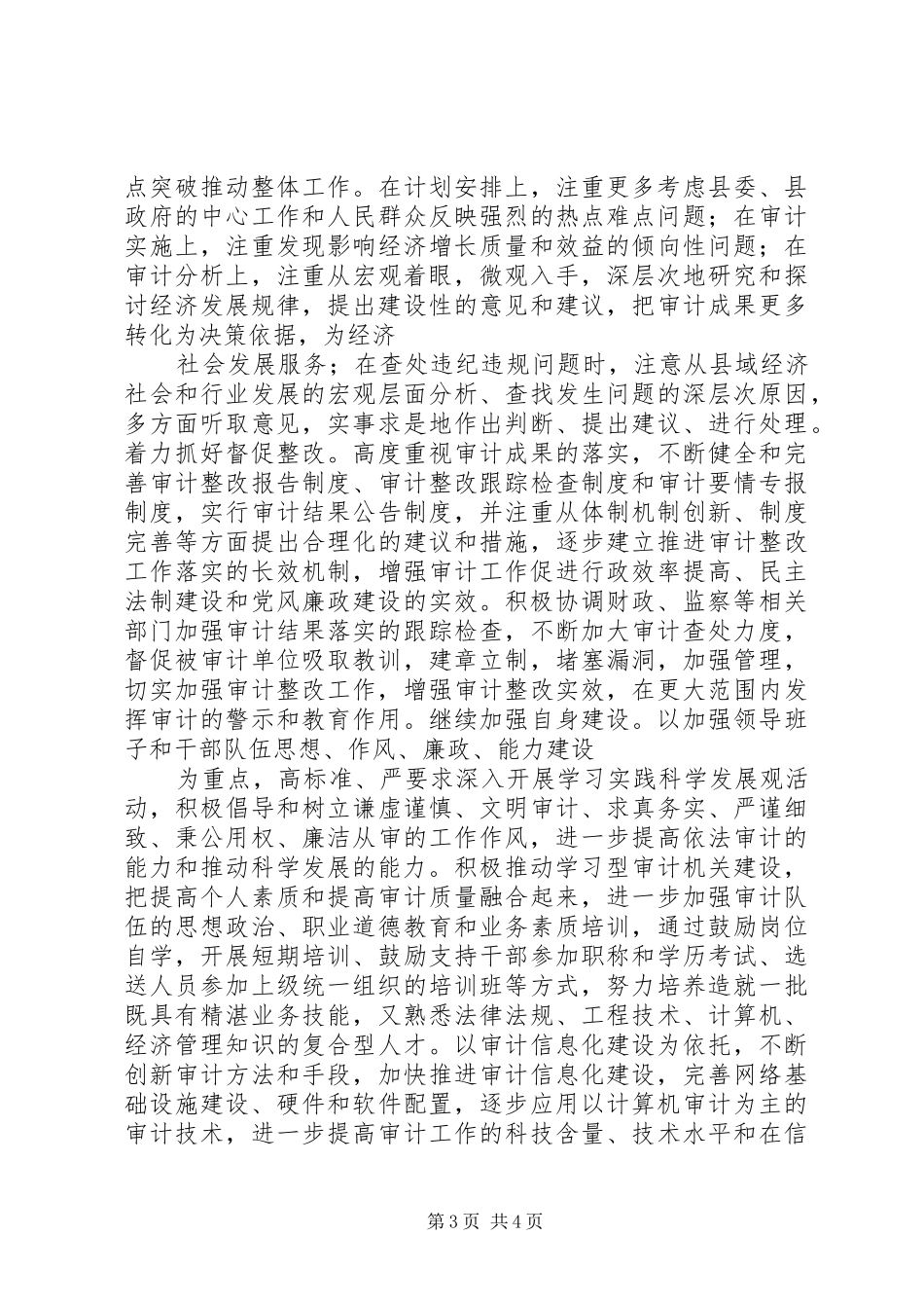 审计系统“争先创优百日攻坚”活动实施方案_第3页