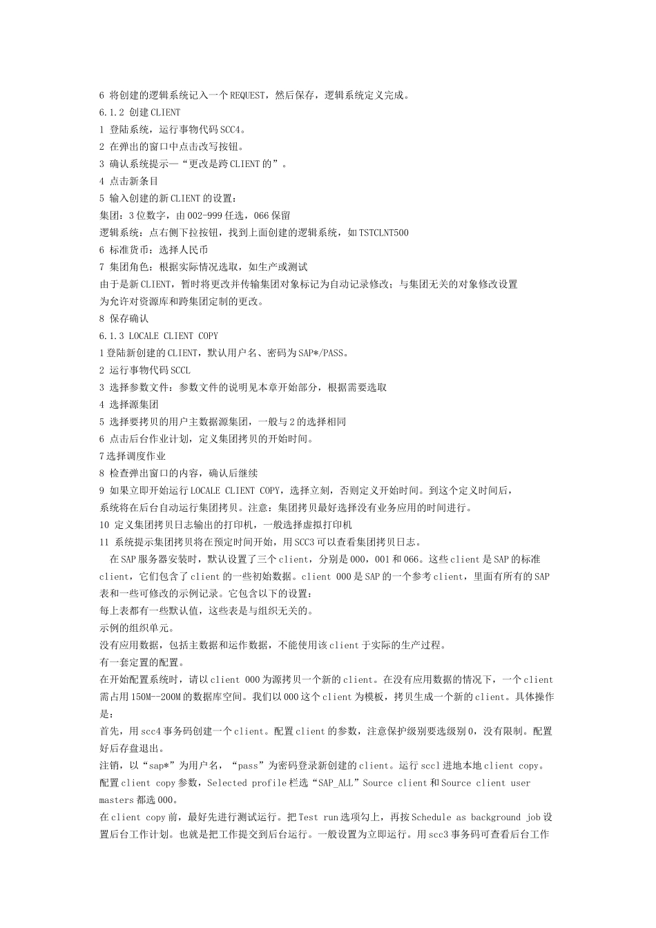 SAP错误问题大全_第3页