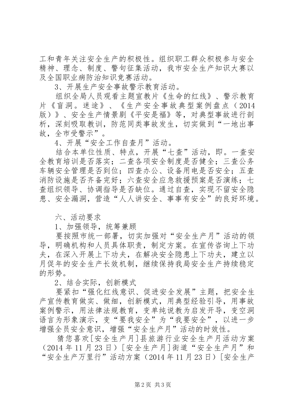 市统计局“安全生产月”活动方案_第2页