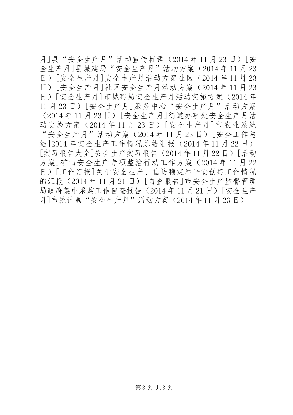 市统计局“安全生产月”活动方案_第3页