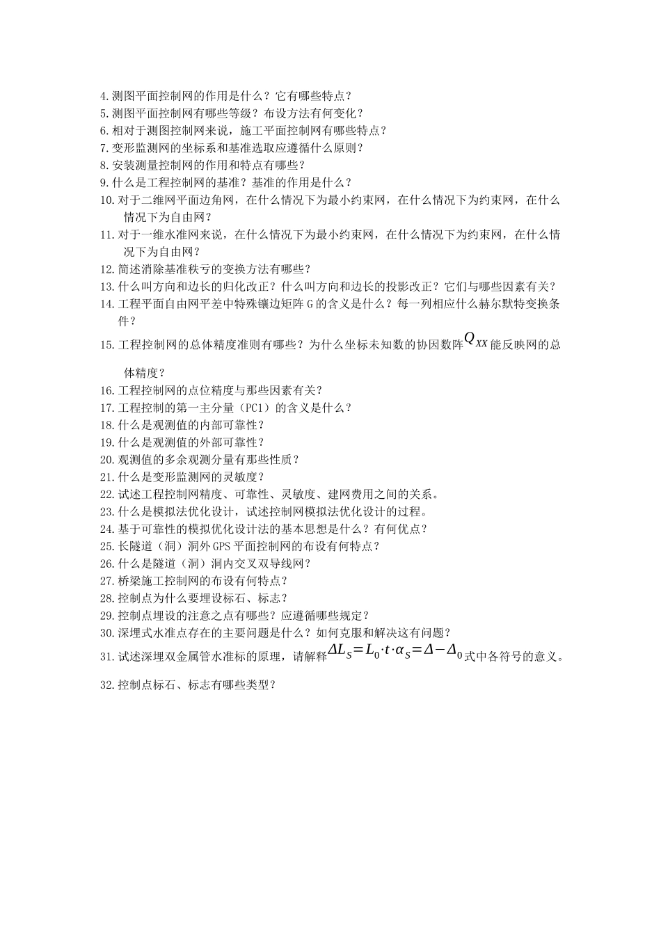 《工程测量学》思考题_第2页