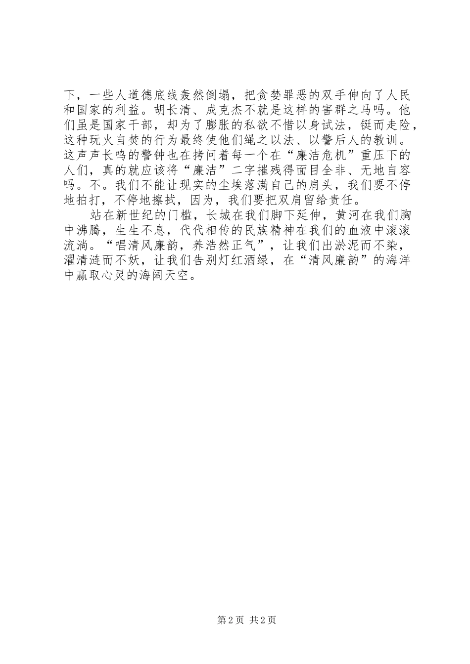 清风廉韵演讲稿范文_第2页