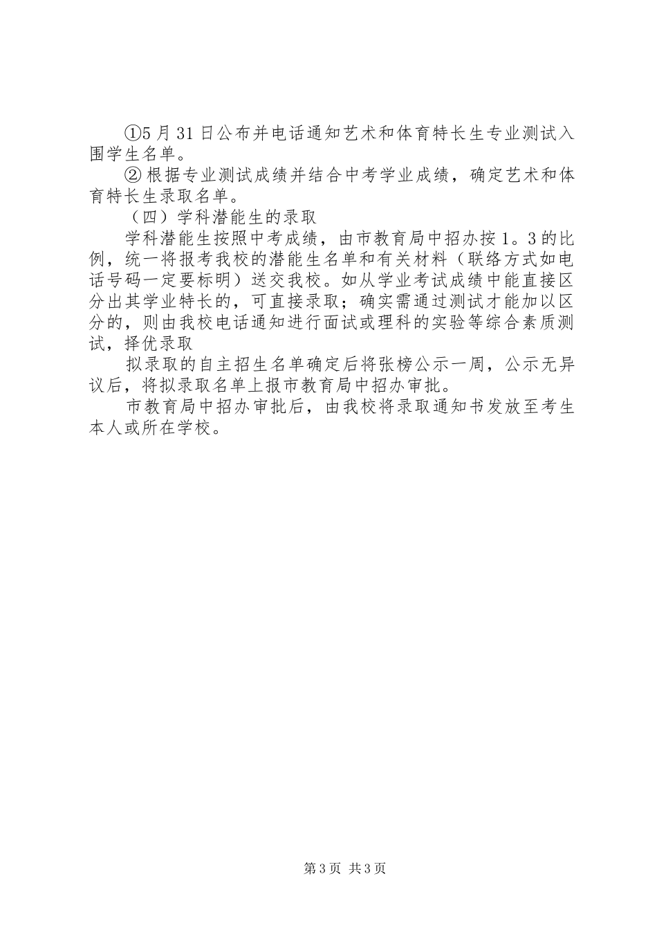 秋季著名中学自主招生方案_第3页