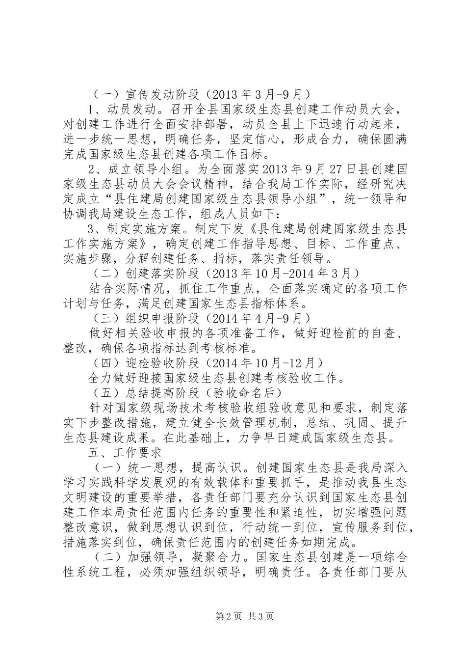 住建局创建生态县实施方案_第2页