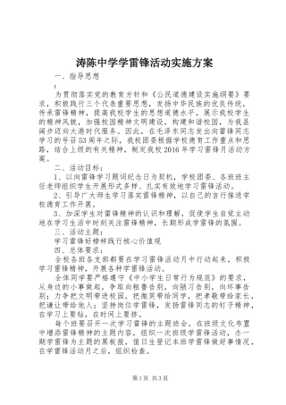 涛陈中学学雷锋活动实施方案