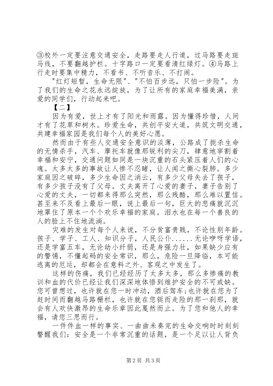 交通安全伴我行演讲稿(2篇)_第2页