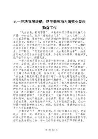 五一劳动节演讲稿范文：以辛勤劳动为荣敬业爱岗勤奋工作
