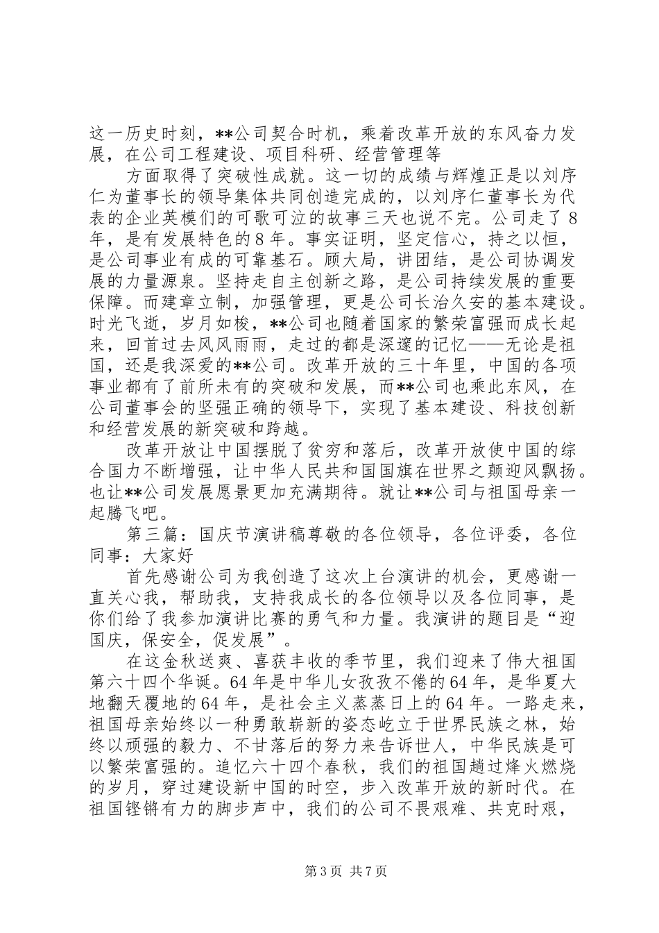 国庆节的演讲稿_第3页