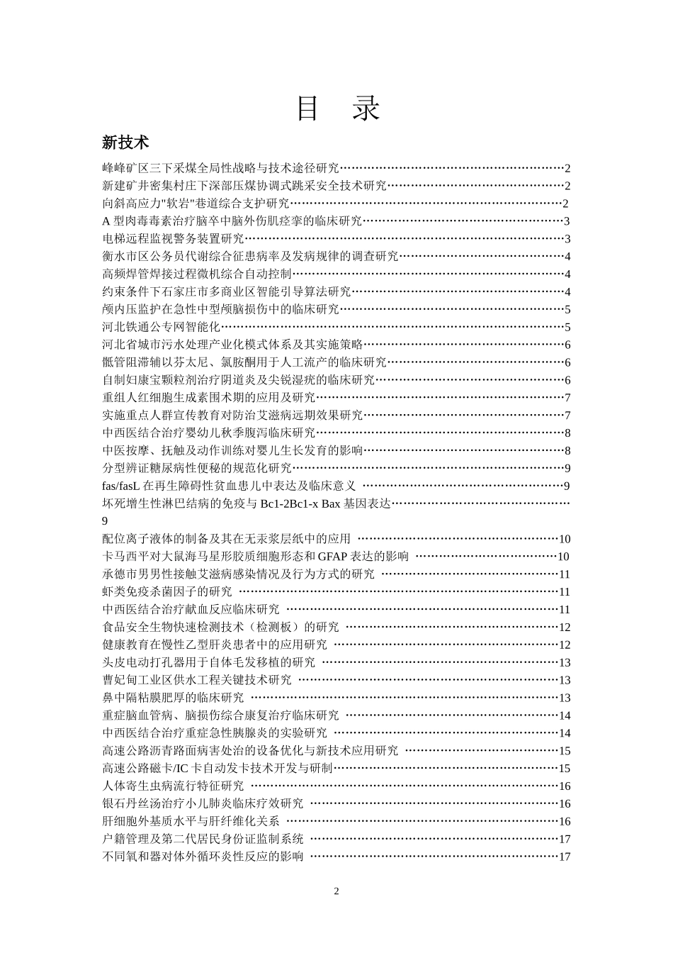 下载-Download-河北科技信息网_第2页