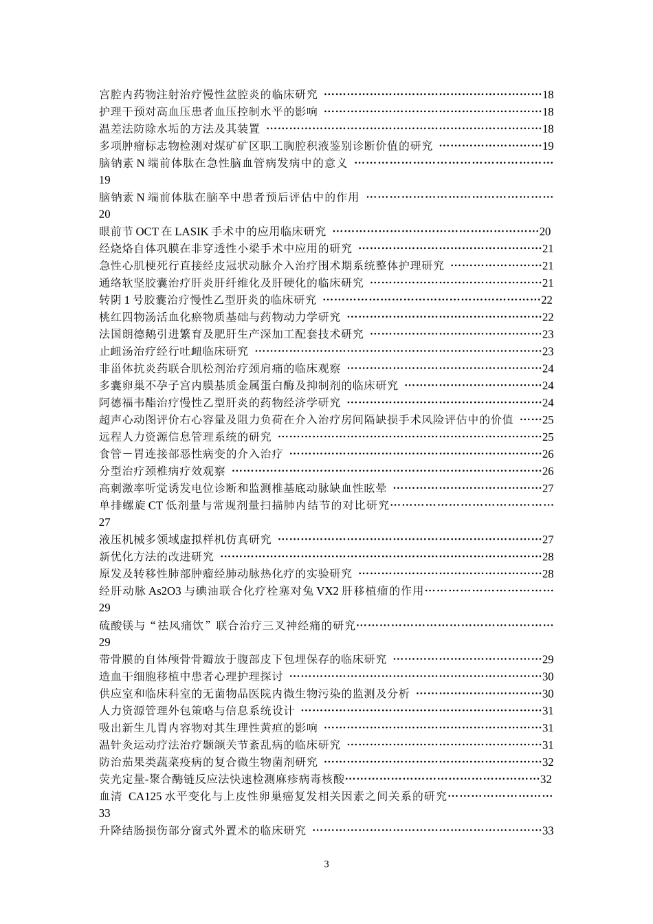 下载-Download-河北科技信息网_第3页
