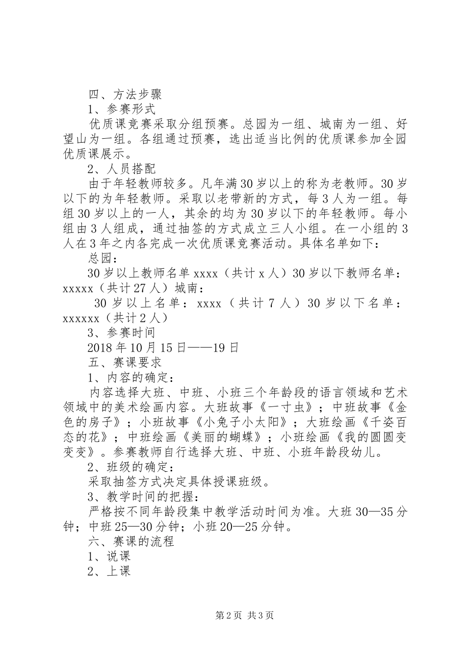 优质课竞赛活动方案_第2页