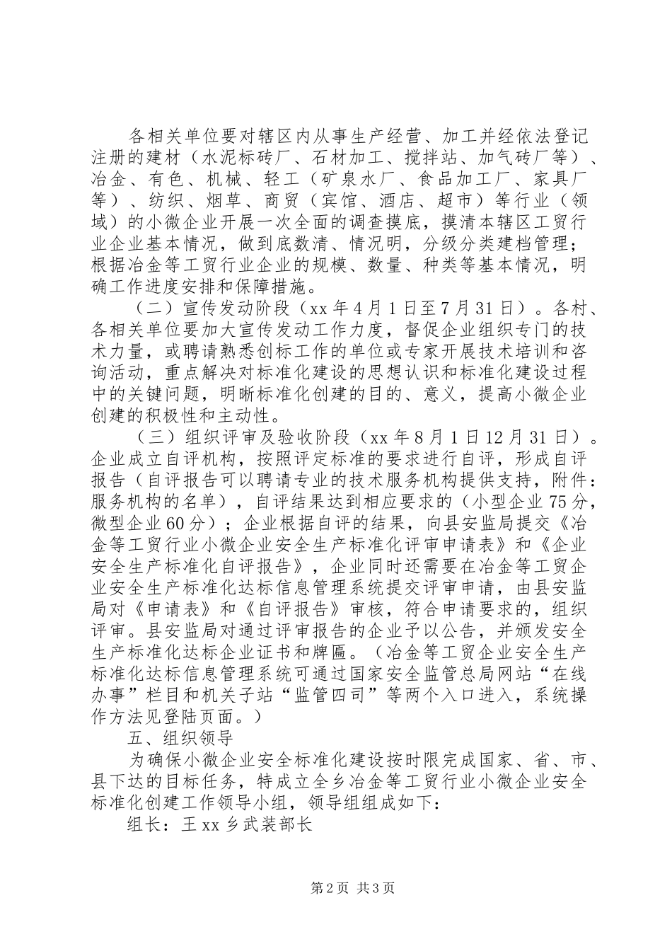 小微企业安全生产标准化建设实施方案_第2页