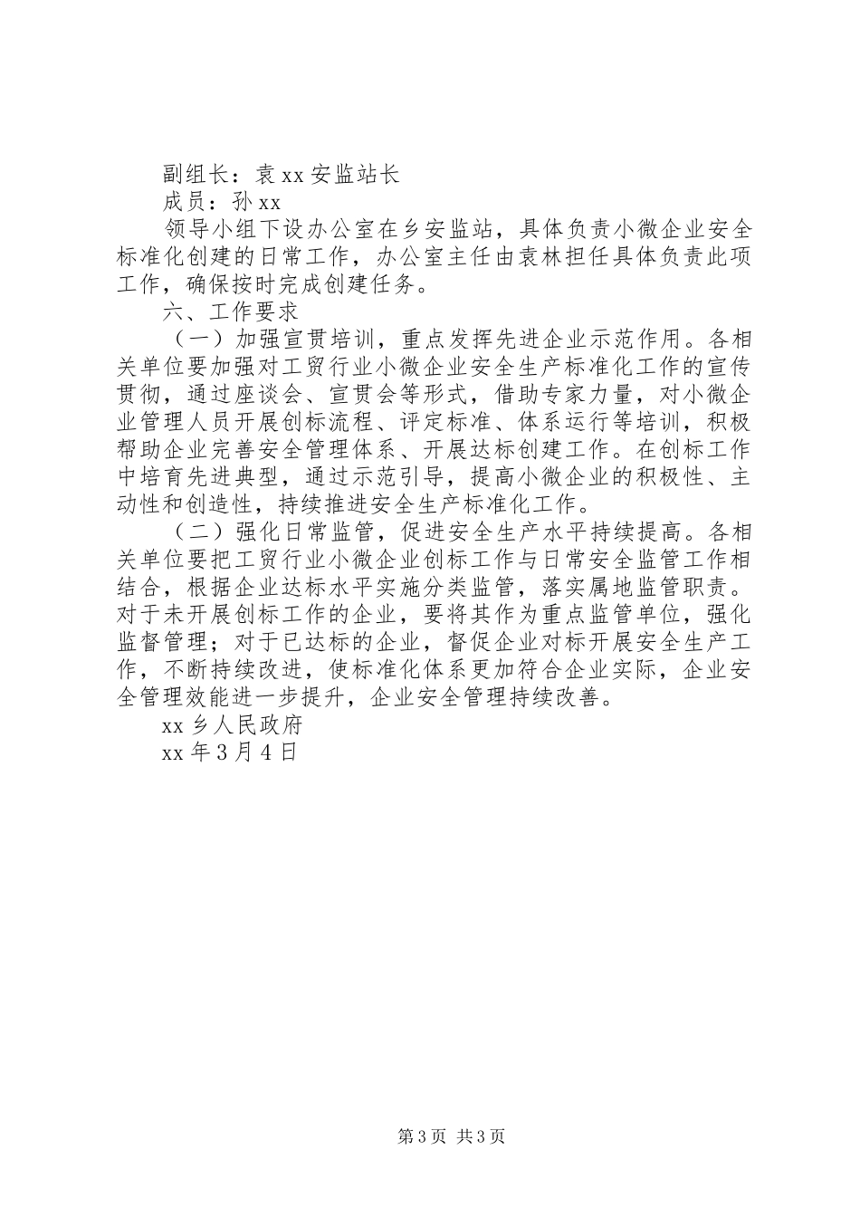 小微企业安全生产标准化建设实施方案_第3页